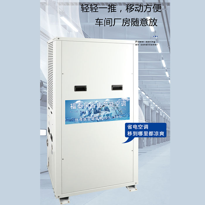 工业省电空调 蒸发冷空…
