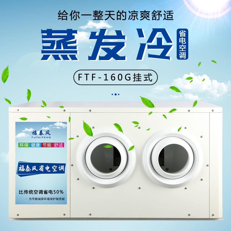 广东梅州蒸发冷空调厂家