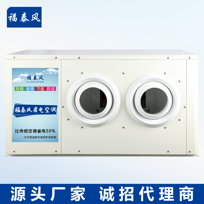 东莞工业省电空调射流…