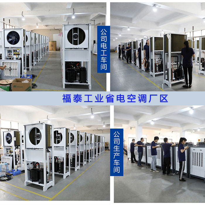福建工业省电空调