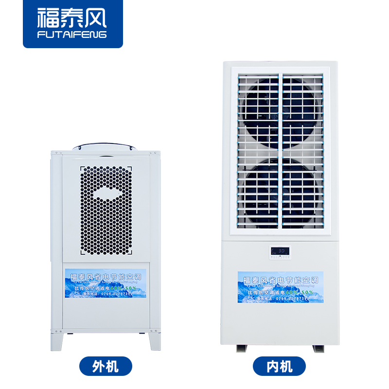 工业省电空调厂家