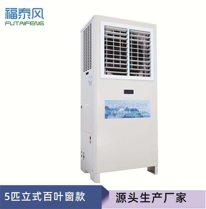 武汉5匹工业省电空调立…