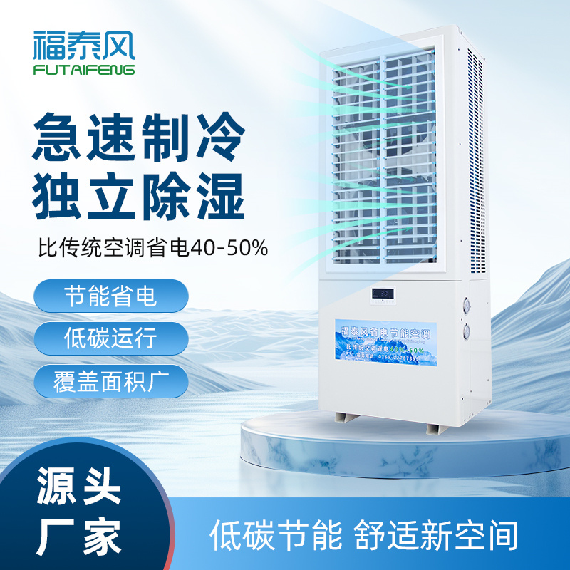 安徽工业节能空调8匹双…