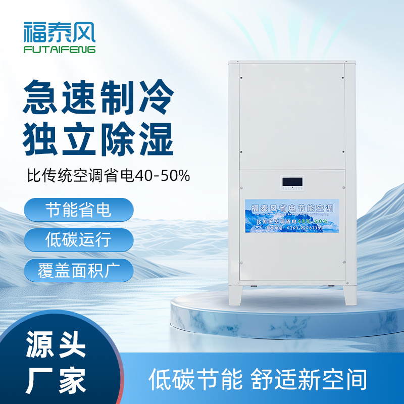 平潭蒸发冷省电空调8匹…