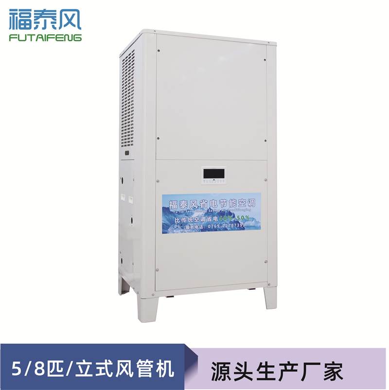 东宝蒸发冷省电空调FT…
