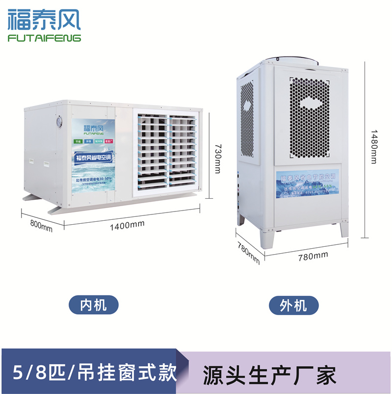 江汉工业省电空调FTF-…