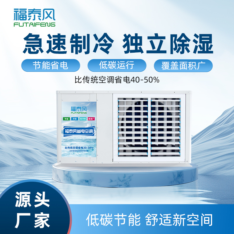 邵阳8匹工业省电空调吊…
