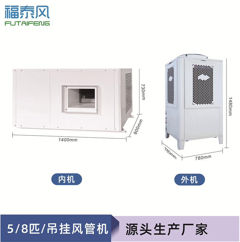 凤岗蒸发冷省电空调5匹…