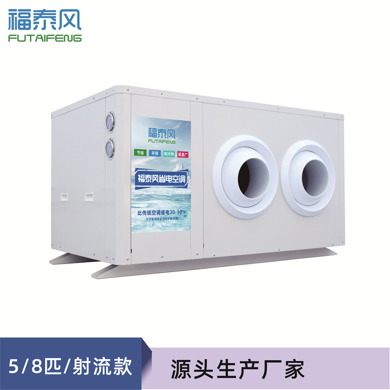 沙头工业省电空调8匹射…