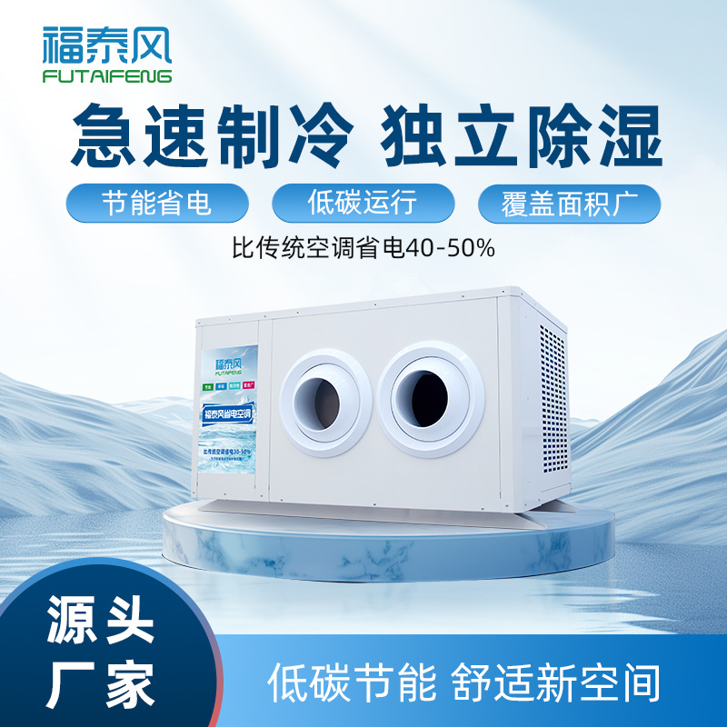 罗湖工业省电空调5匹参…