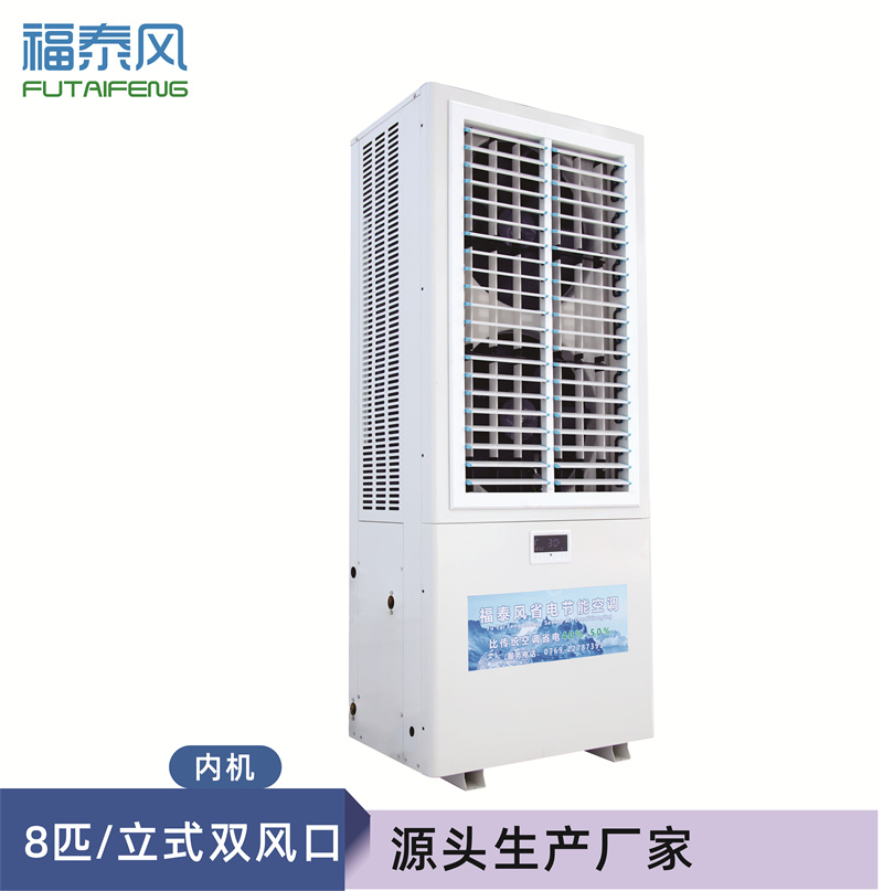 温州工业省电空调立式